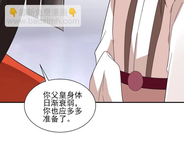 《糟糕！变成女配怎么办》36 除去西定王 第29页