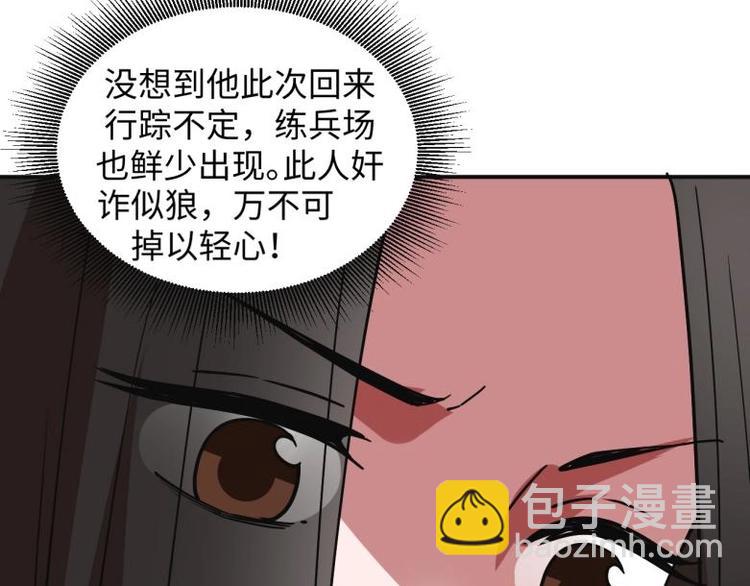 《糟糕！变成女配怎么办》36 除去西定王 第31页