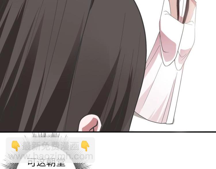 《糟糕！变成女配怎么办》36 除去西定王 第34页