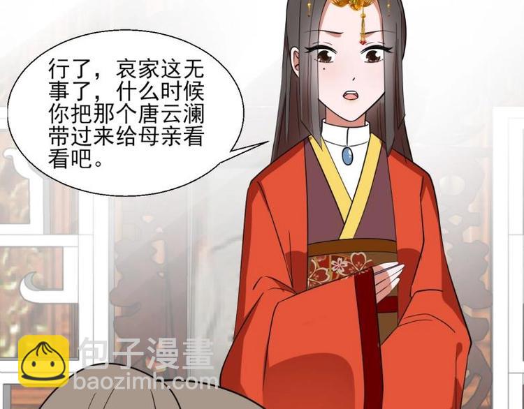 《糟糕！变成女配怎么办》36 除去西定王 第41页