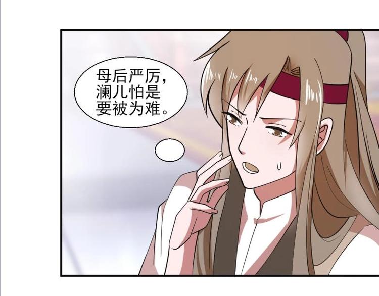 《糟糕！变成女配怎么办》36 除去西定王 第43页