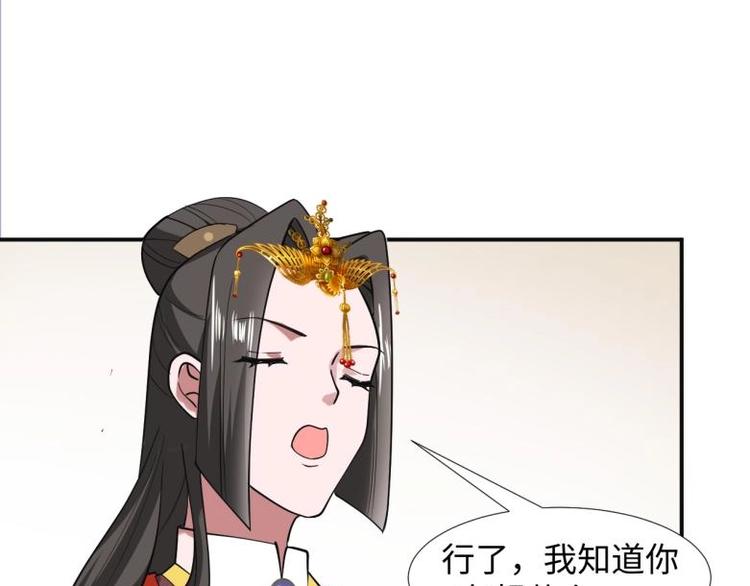 《糟糕！变成女配怎么办》36 除去西定王 第44页