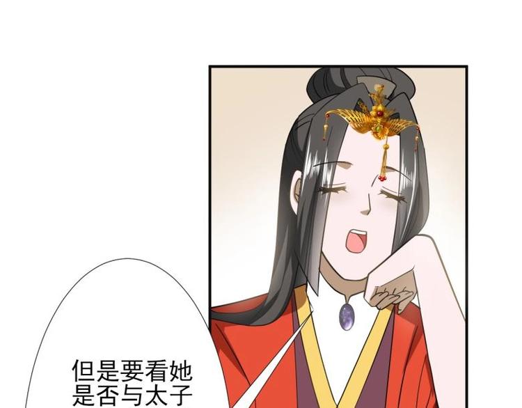 《糟糕！变成女配怎么办》36 除去西定王 第47页