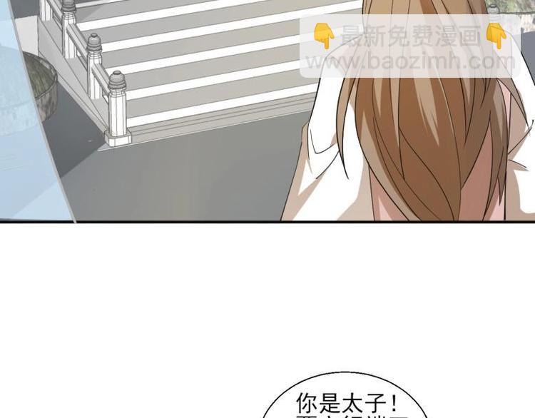 《糟糕！变成女配怎么办》36 除去西定王 第8页