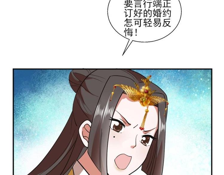 《糟糕！变成女配怎么办》36 除去西定王 第9页