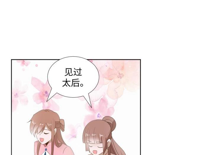 《糟糕！变成女配怎么办》35 年轻的太后 第14页