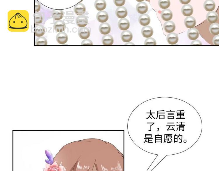 《糟糕！变成女配怎么办》35 年轻的太后 第21页