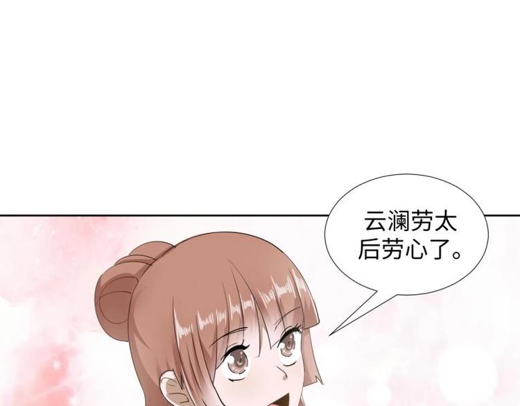 《糟糕！变成女配怎么办》35 年轻的太后 第23页