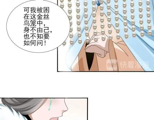 《糟糕！变成女配怎么办》35 年轻的太后 第44页