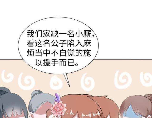 《糟糕！变成女配怎么办》40 重要的“军师” 第10页