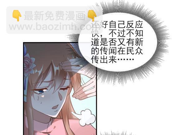 《糟糕！变成女配怎么办》40 重要的“军师” 第13页