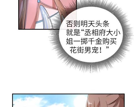 《糟糕！变成女配怎么办》40 重要的“军师” 第14页