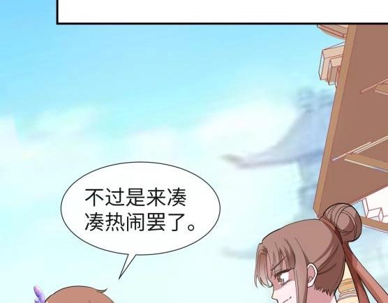 《糟糕！变成女配怎么办》40 重要的“军师” 第18页