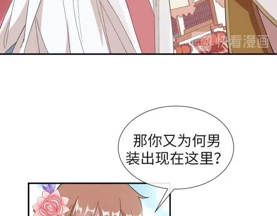 《糟糕！变成女配怎么办》40 重要的“军师” 第20页