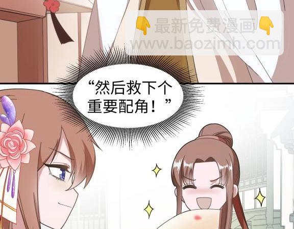 《糟糕！变成女配怎么办》40 重要的“军师” 第25页