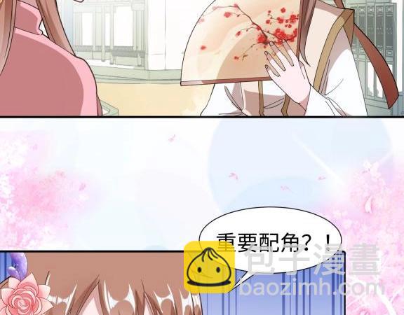 《糟糕！变成女配怎么办》40 重要的“军师” 第26页