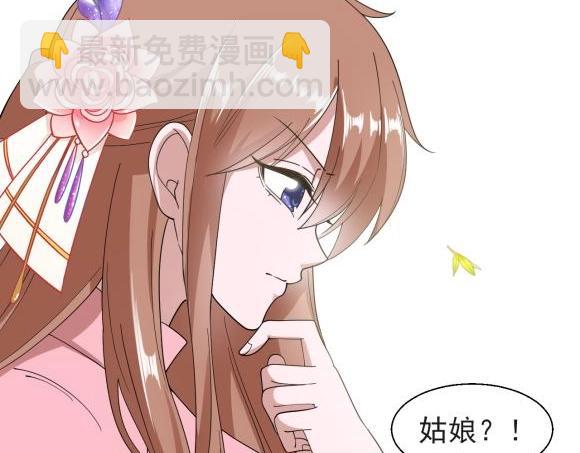 《糟糕！变成女配怎么办》40 重要的“军师” 第33页