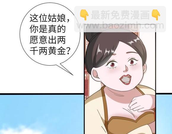 《糟糕！变成女配怎么办》40 重要的“军师” 第36页