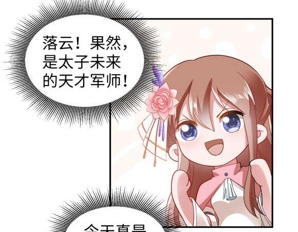 《糟糕！变成女配怎么办》40 重要的“军师” 第47页