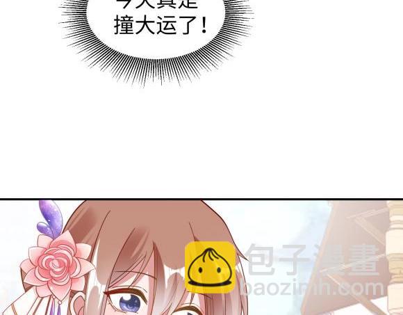 《糟糕！变成女配怎么办》40 重要的“军师” 第48页