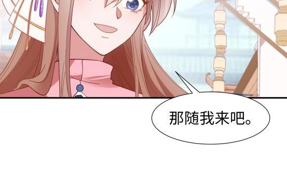 《糟糕！变成女配怎么办》40 重要的“军师” 第49页