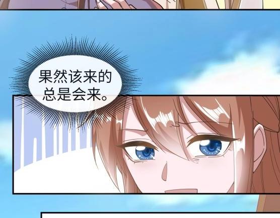《糟糕！变成女配怎么办》40 重要的“军师” 第17页