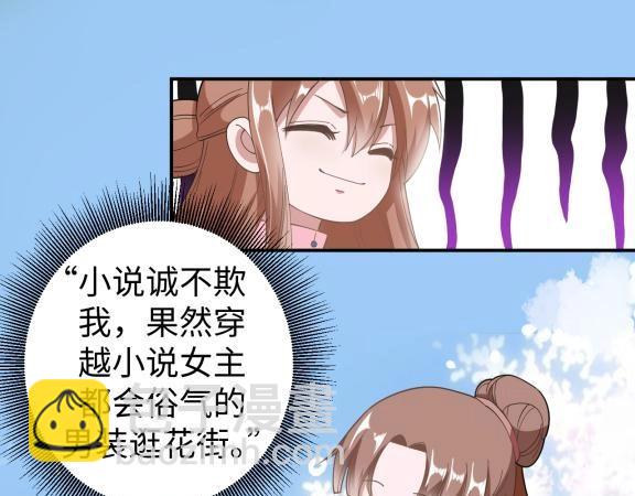《糟糕！变成女配怎么办》40 重要的“军师” 第23页