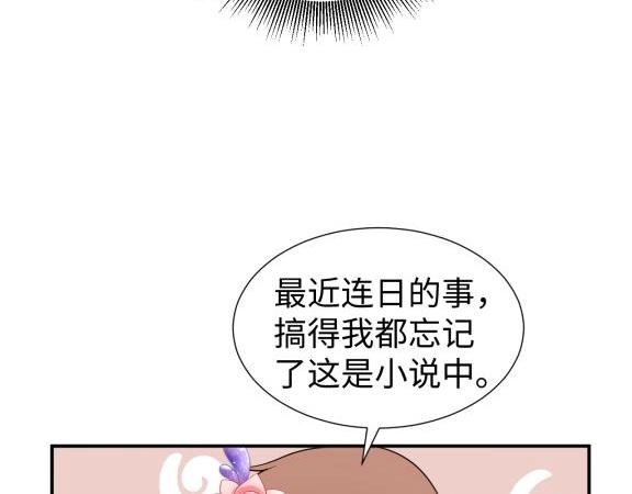 《糟糕！变成女配怎么办》40 重要的“军师” 第30页