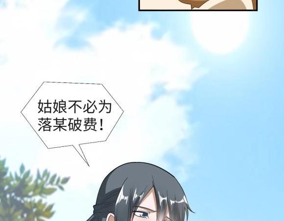 《糟糕！变成女配怎么办》40 重要的“军师” 第37页