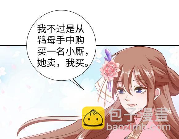 《糟糕！变成女配怎么办》40 重要的“军师” 第41页