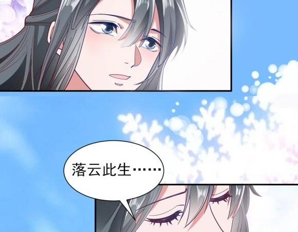 《糟糕！变成女配怎么办》40 重要的“军师” 第43页