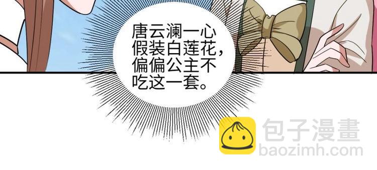 《糟糕！变成女配怎么办》38 恶人自有恶人磨 第24页