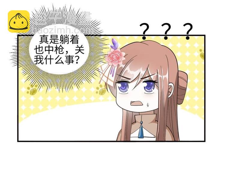 《糟糕！变成女配怎么办》38 恶人自有恶人磨 第32页