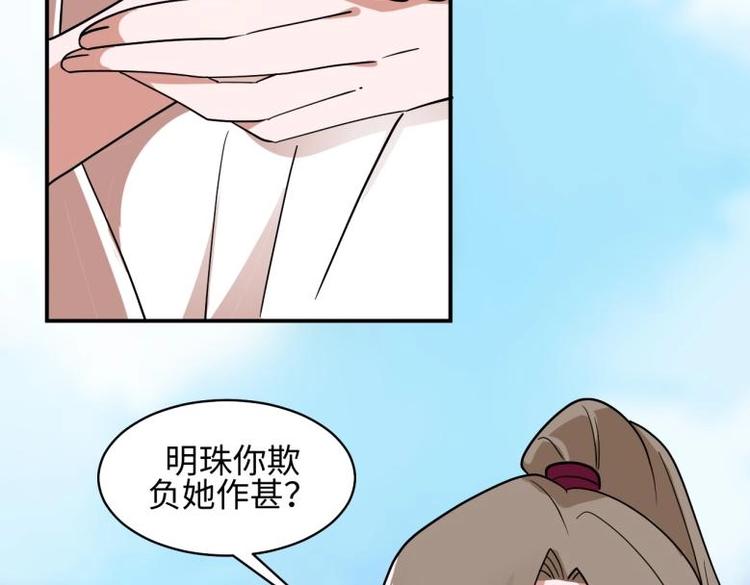 《糟糕！变成女配怎么办》38 恶人自有恶人磨 第41页