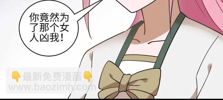 《糟糕！变成女配怎么办》38 恶人自有恶人磨 第50页