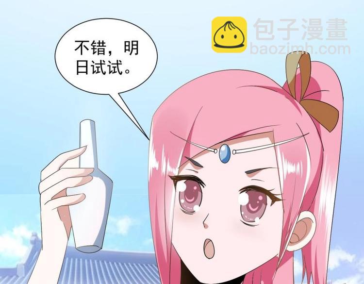 《糟糕！变成女配怎么办》37 刁蛮公主 第15页