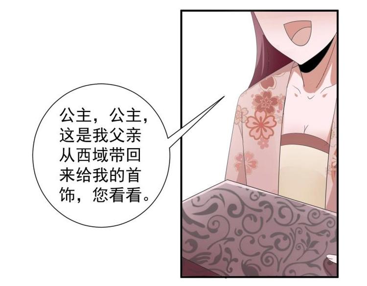 《糟糕！变成女配怎么办》37 刁蛮公主 第18页