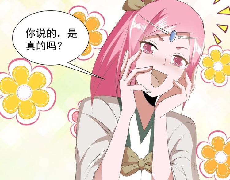 《糟糕！变成女配怎么办》37 刁蛮公主 第26页