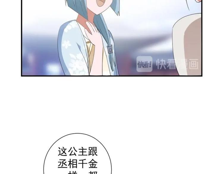 《糟糕！变成女配怎么办》37 刁蛮公主 第28页