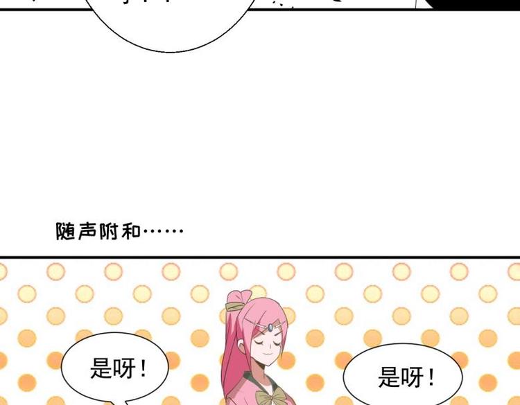《糟糕！变成女配怎么办》37 刁蛮公主 第30页