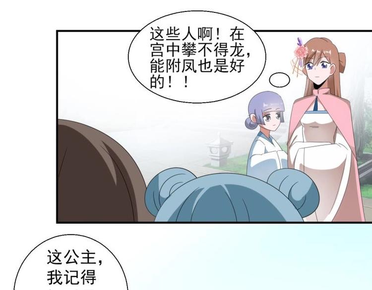 《糟糕！变成女配怎么办》37 刁蛮公主 第32页