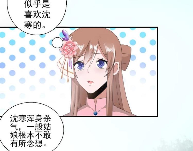 《糟糕！变成女配怎么办》37 刁蛮公主 第33页