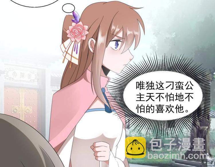 《糟糕！变成女配怎么办》37 刁蛮公主 第34页
