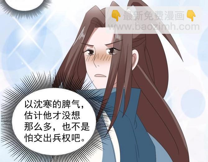 《糟糕！变成女配怎么办》37 刁蛮公主 第40页