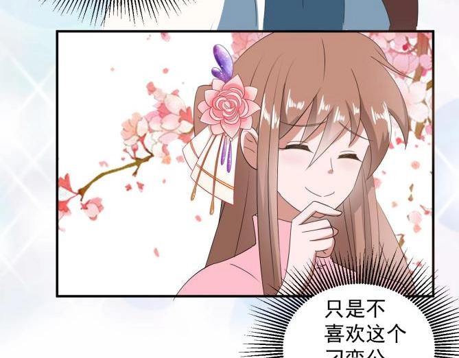 《糟糕！变成女配怎么办》37 刁蛮公主 第41页