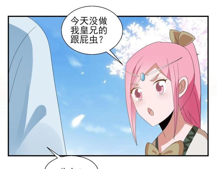 《糟糕！变成女配怎么办》37 刁蛮公主 第47页