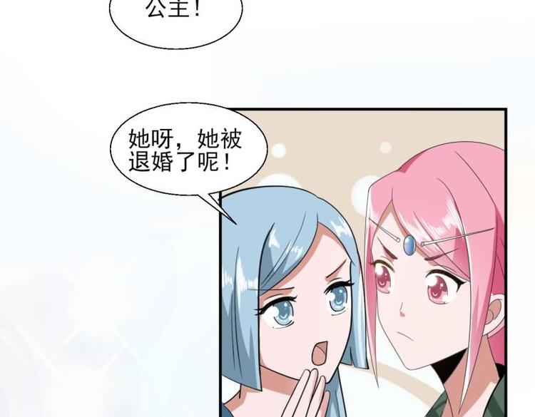 《糟糕！变成女配怎么办》37 刁蛮公主 第48页