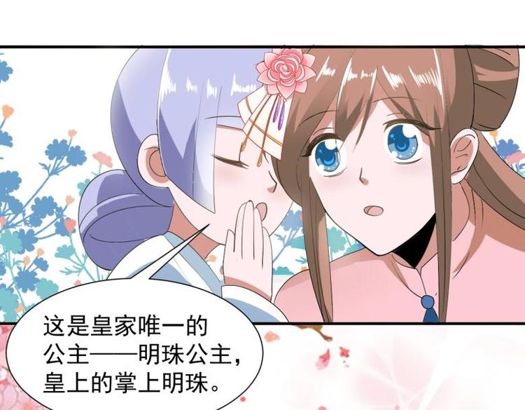 《糟糕！变成女配怎么办》37 刁蛮公主 第8页