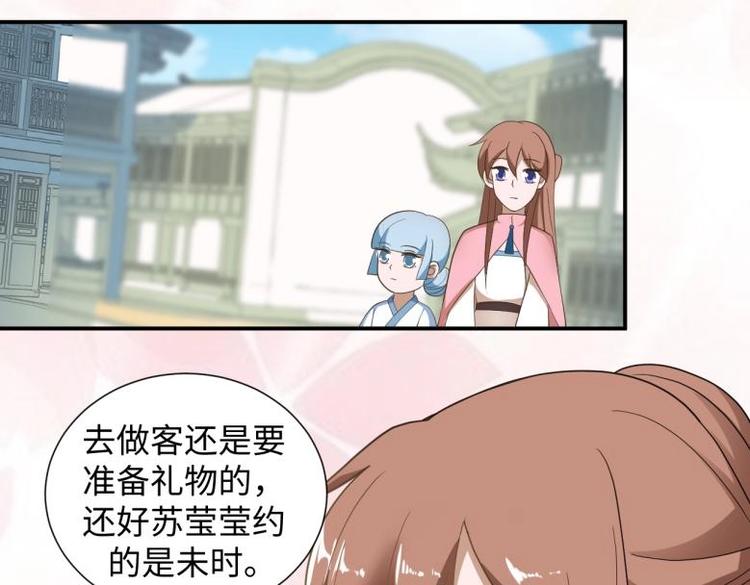 《糟糕！变成女配怎么办》39 新街“男妓” 第21页