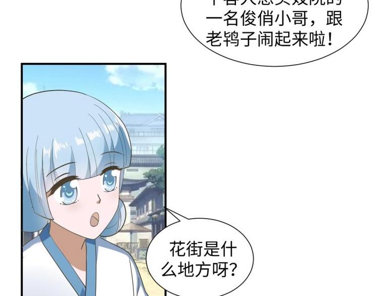 《糟糕！变成女配怎么办》39 新街“男妓” 第26页